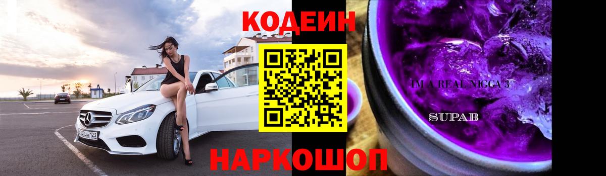 Кодеин напиток Lean (лин)  Кодеин напиток Lean (лин)  Вход с VPN  Отрадный 