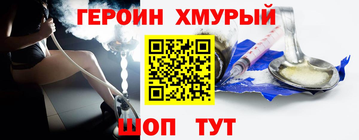 Героин белый Отрадный