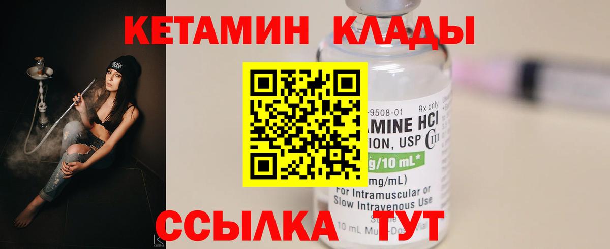 Отрадный  Кетамин VHQ  Вход с VPN 