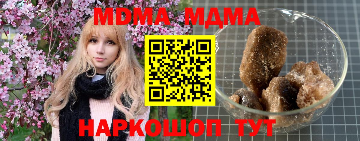 MDMA кристаллы  Вход с VPN  MDMA crystal  Отрадный 