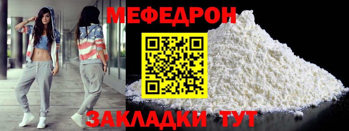 Мефедрон мука Отрадный
