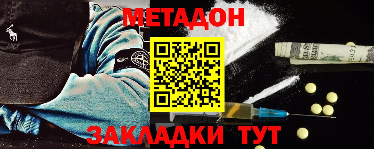 Метадон белоснежный  Вход с VPN  Метадон methadone  Отрадный 