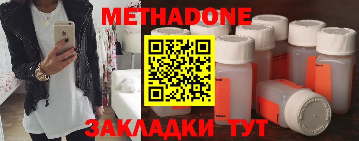 МЕТАДОН кристалл Отрадный